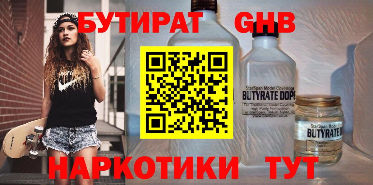 БУТИРАТ бутик Черняховск