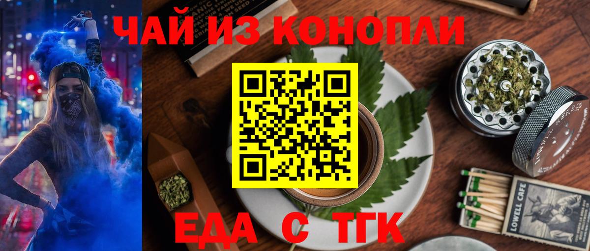 Черняховск  Печенье с ТГК конопля  Вход с VPN 