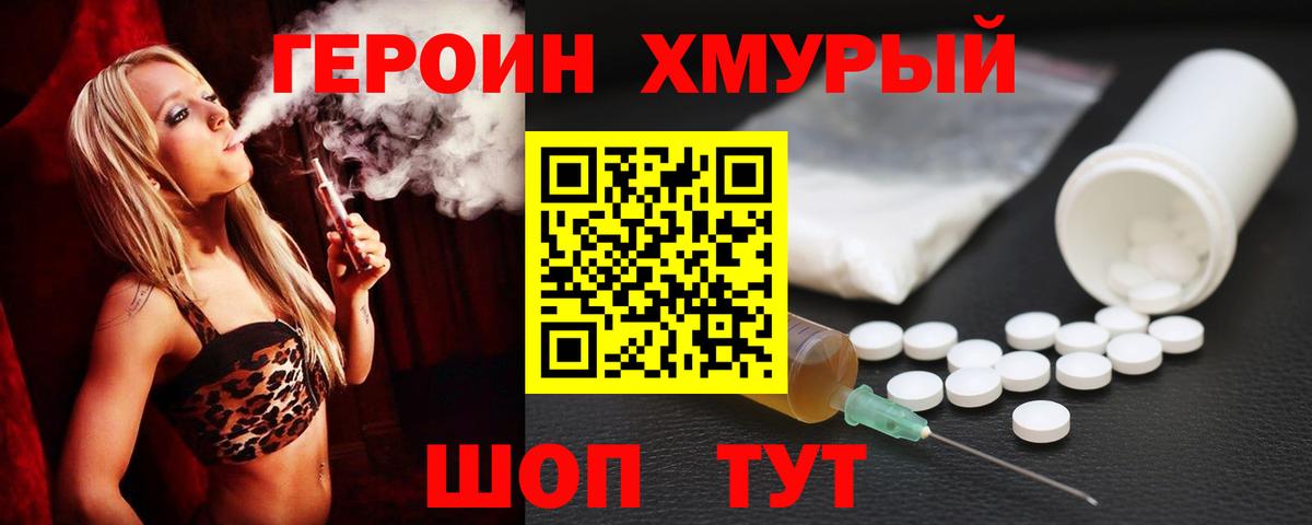 ГЕРОИН белый Черняховск