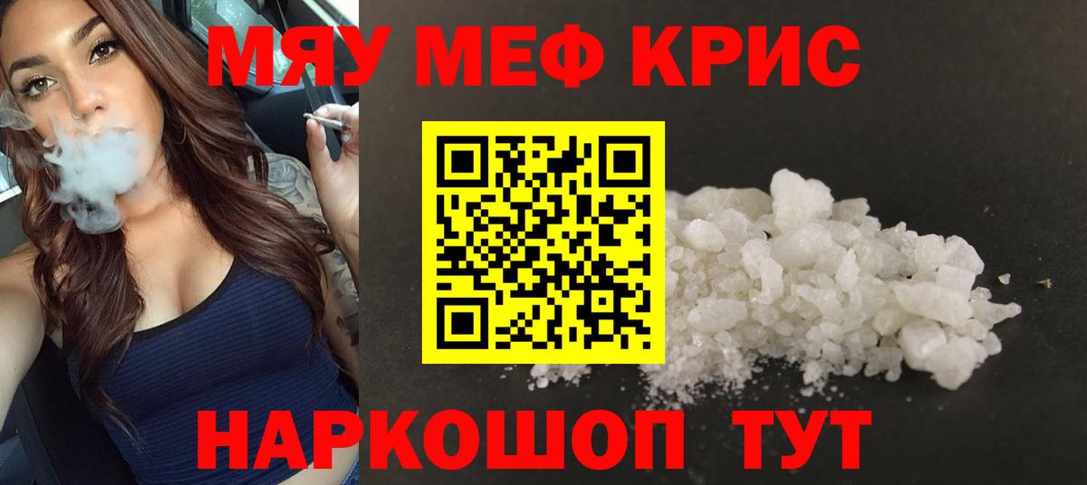 Меф мяу мяу  Вход с VPN  Черняховск  МЯУ-МЯУ  МЕФ VHQ  Мефедрон 
