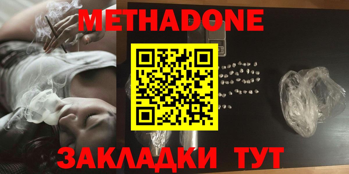МЕТАДОН methadone Черняховск