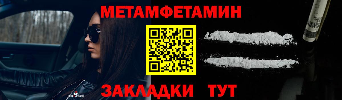 МЕТАМФЕТАМИН мет  Вход с VPN  МЕТАМФЕТАМИН мет  Черняховск 