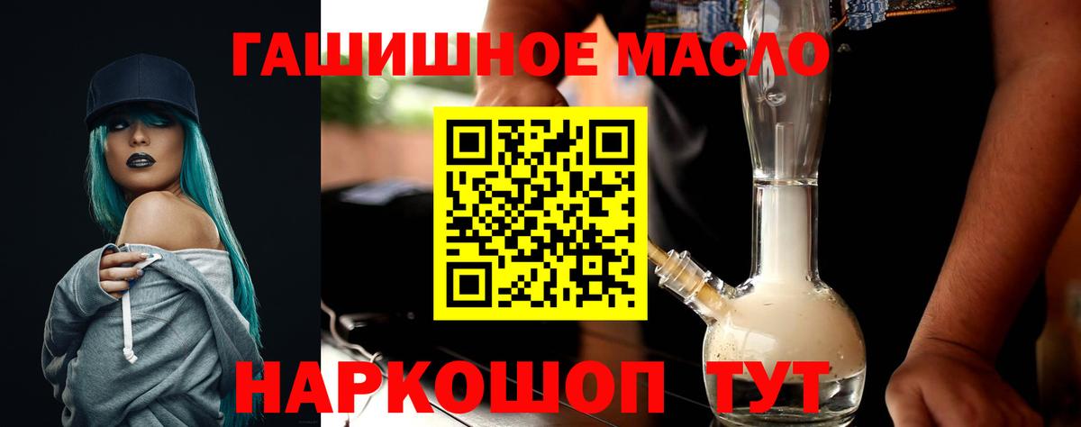 ТГК THC oil Черняховск